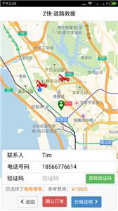 Z快道路救援截图33