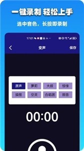 哆米客变声器截图22