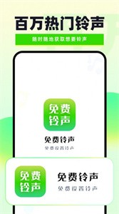 免费铃声秀秀截图22