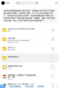 云阁软件库截图11