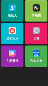 简易老人桌面图标截图33