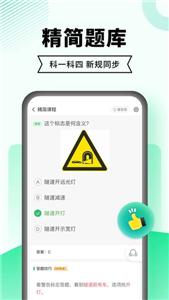 驾考一点通截图11