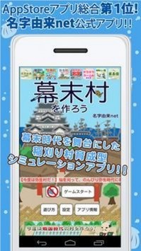 创建幕末村吧截图11