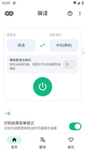 瞬译截图11