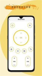 全能遥控王截图33