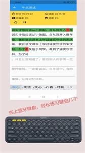 只语打字训练截图11