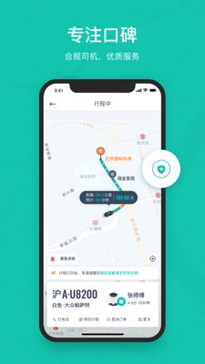 享道出行截图11