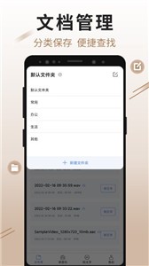 思汉录音截图11