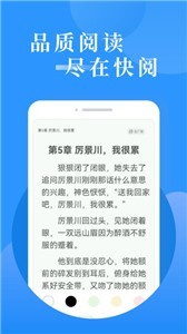 快阅小说免费版截图11