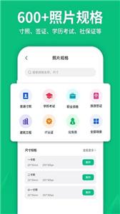 寸照制作截图11