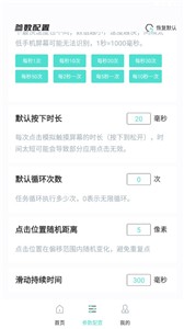 连点点击器截图11