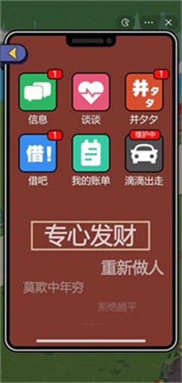 要活着截图11