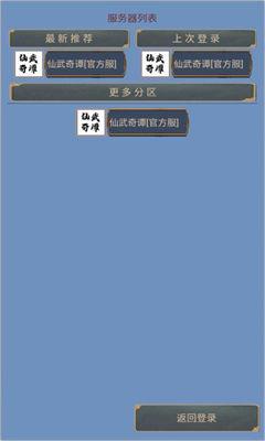 仙武奇谭安卓版截图11