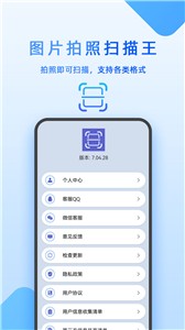 图片拍照扫描王截图11