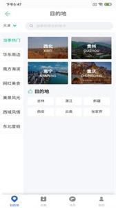 恬睿旅游截图11