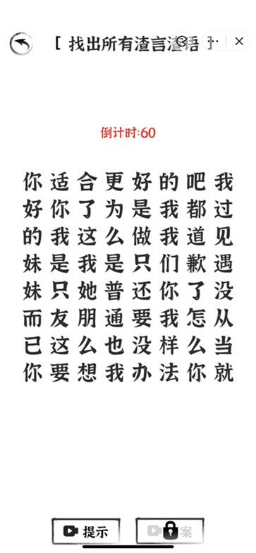 文字进化截图44