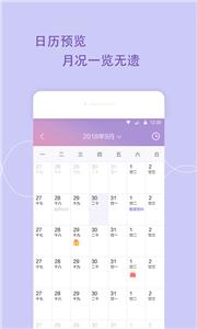 日程管家截图33