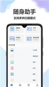 cs全能扫描王截图11