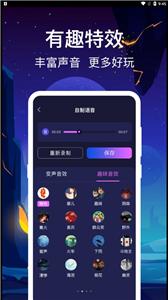 百变搞怪变声器截图33