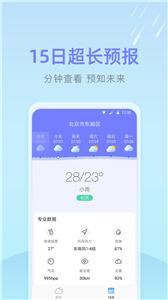 速达天气截图22