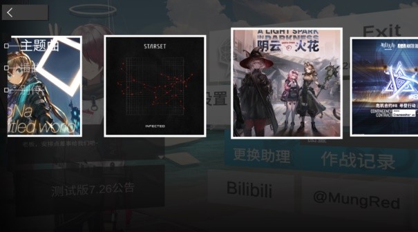 方舟音游Arkmusic截图11