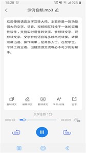 郎圣语音文字互转大师截图11