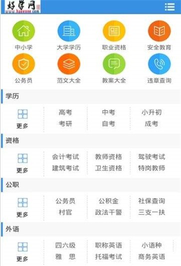 好学网成绩查询截图33