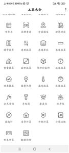 工具大全工具箱截图11