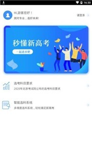 聚铭师报志愿截图22