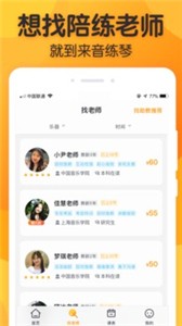 来音练琴截图22