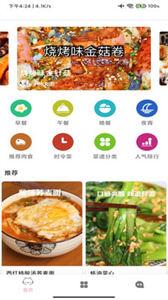 掌中食谱截图22