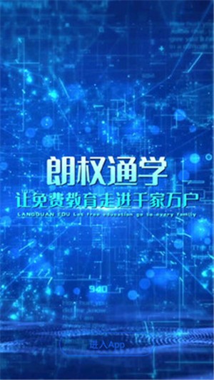 朗权通学截图11