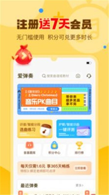 爱弹奏截图22