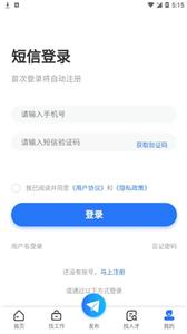 台聘网截图11