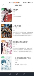 耽火漫画官方版截图33