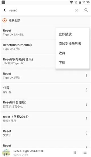 柚子音乐截图11