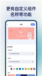 桌面语音小组件截图11