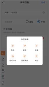 闪指连点器截图11