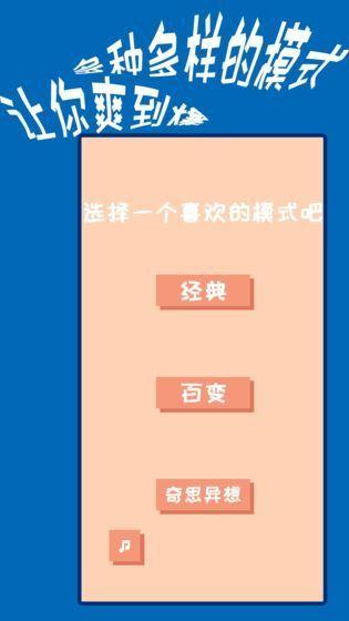 百变2048截图22