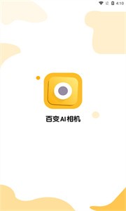 百变AI相机截图22