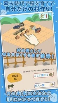 创建幕末村吧截图33