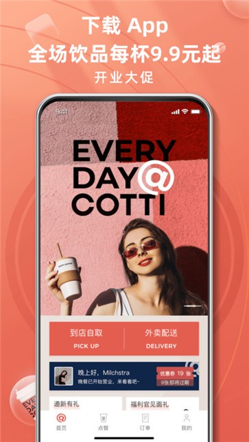 cotticoffee库迪咖啡截图33