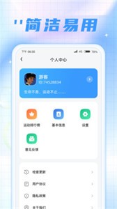 时刻计步宝截图11