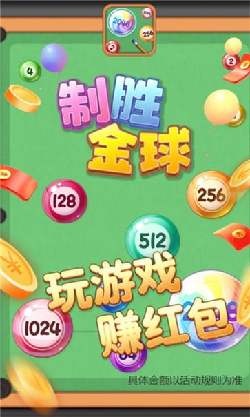 制胜金球红包版截图11