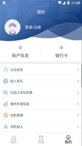 165货运司机端截图22