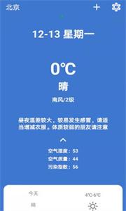 好心情天气截图33