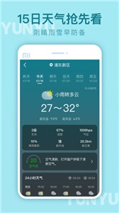 云雨天气截图33