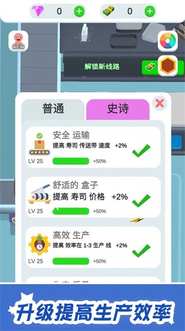 闲置寿司厂截图11