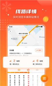 武汉智能公交截图33