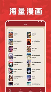 包子漫画工具截图11